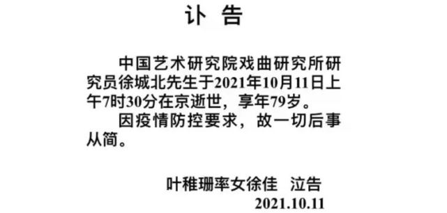 讣告截图.