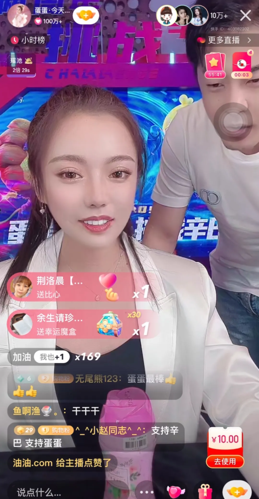 10月9日,快手头部主播辛巴女徒弟蛋蛋开启两周年直播带货