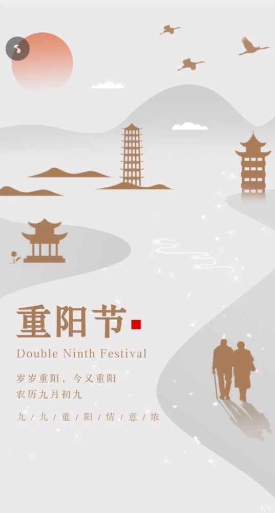 重阳节海报文案合集|创意营销方式大汇总