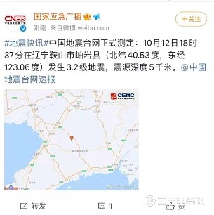 部分营口,本溪,鞍山附近的伙伴们表示有震感.你那里震了吗?
