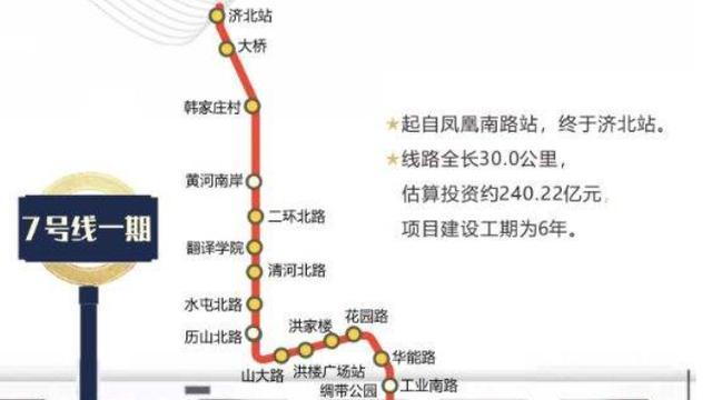 济南规划六百多公里的轨道交通由11条地铁和1条市域铁路组成