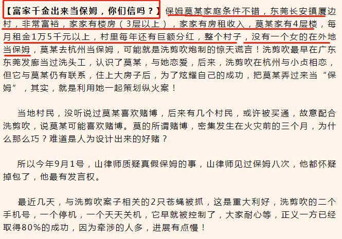 莫焕晶身世被扒,宋祖德称其是"富家千金",村里没人会当保姆