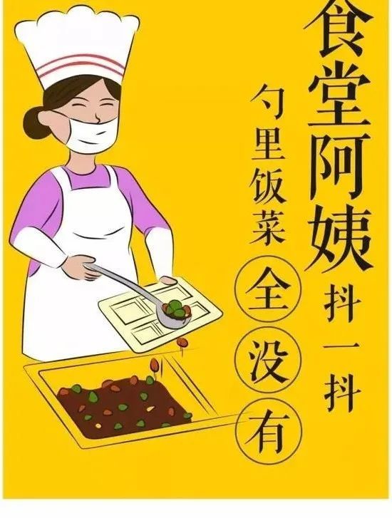 大学生化"虚弱"妆,专治食堂阿姨手抖?吃货不易,可谓费