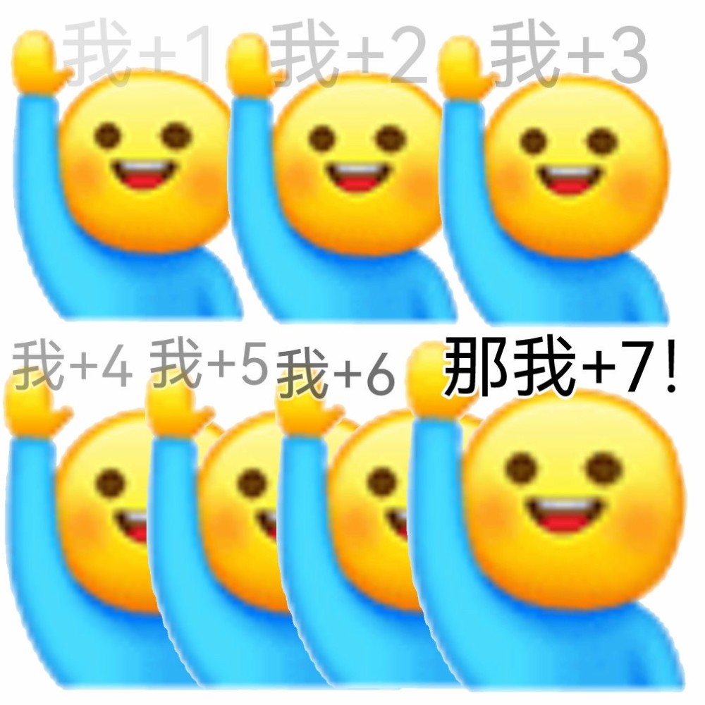 表情包超实用举手表情包