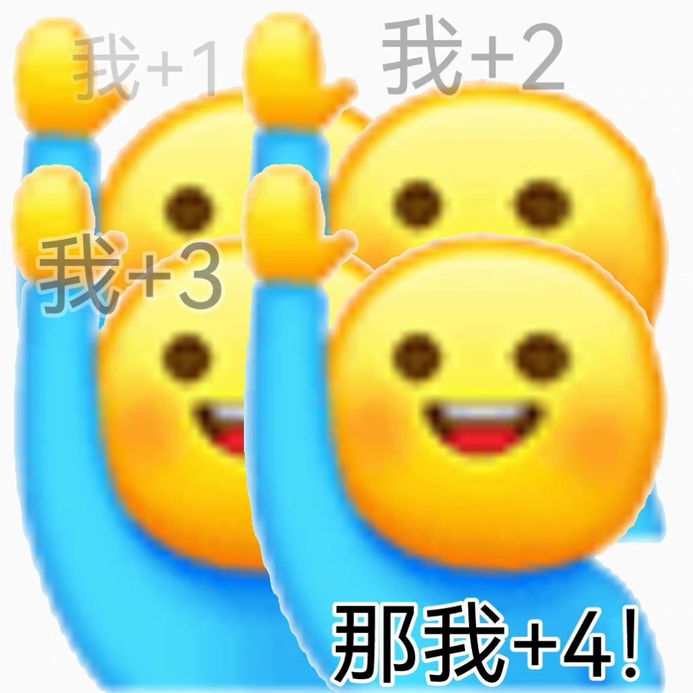 表情包超实用举手表情包