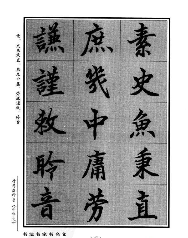 杨再春行书《千字文》