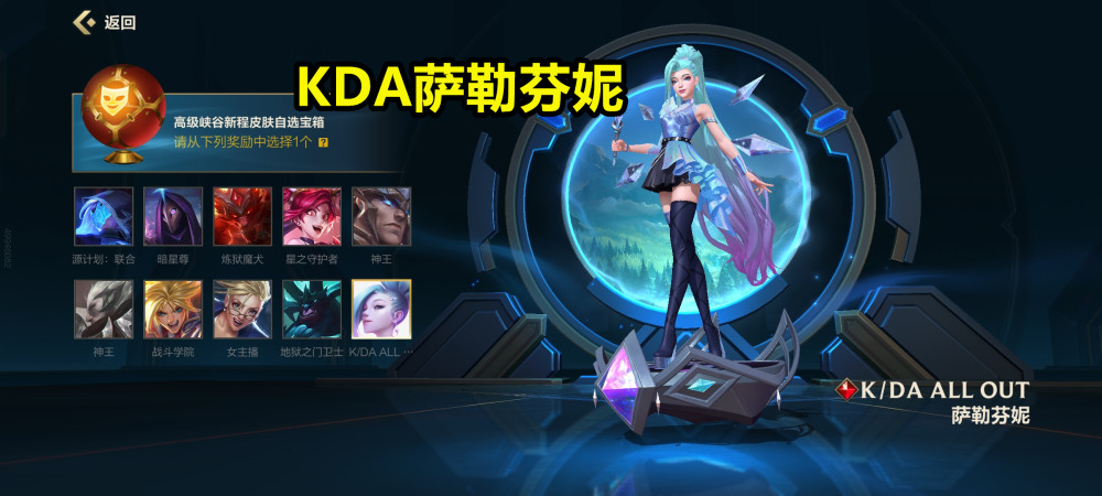 lol手游传说级皮肤:k/da萨勒芬妮