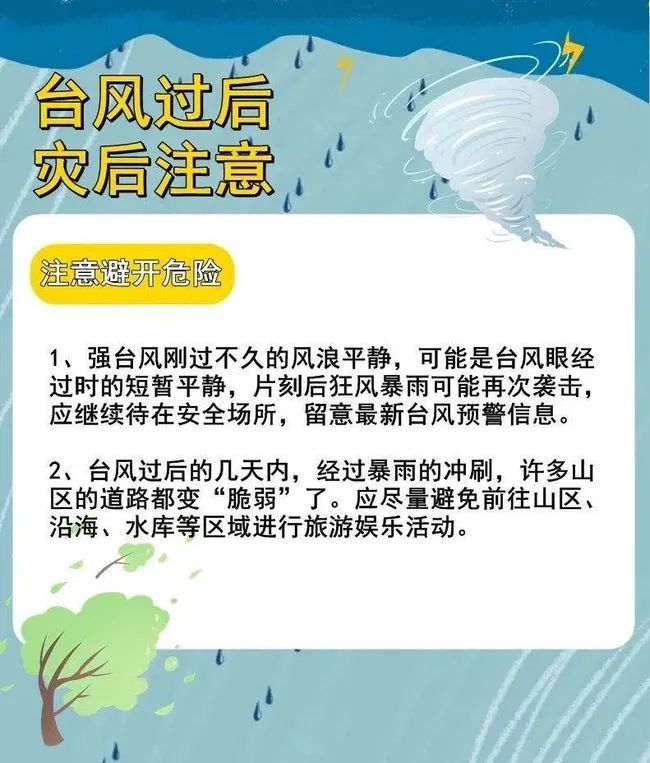 海南枫叶教育大区请您查收防台风指南