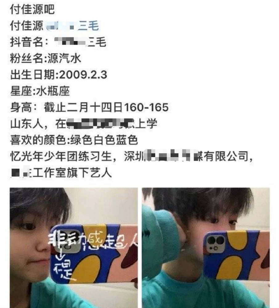 p身份证女扮男装欺骗粉丝,付佳源退圈求放过,她只是个小学生