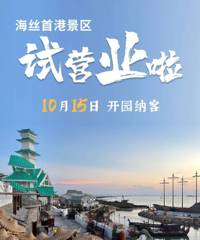 在北海合浦烟楼建的海丝首港景区试营业的时间于定了!