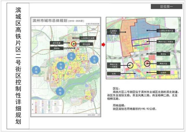 滨州高铁片区二号街区规划范围确定!