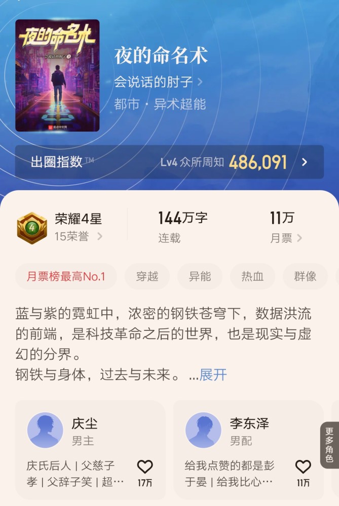 夜的命名术均订正式突破十万会说话的肘子成为起点第一人