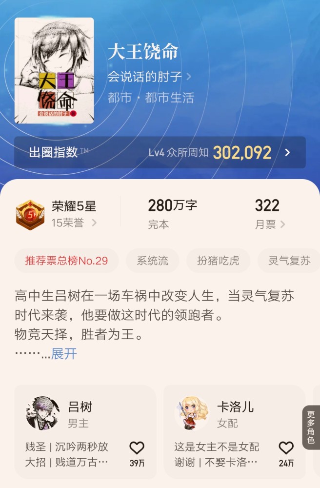 夜的命名术均订正式突破十万会说话的肘子成为起点第一人