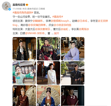 《慕南枝》更名《嘉南传》,鞠婧祎,曾舜晞,汪卓成角色