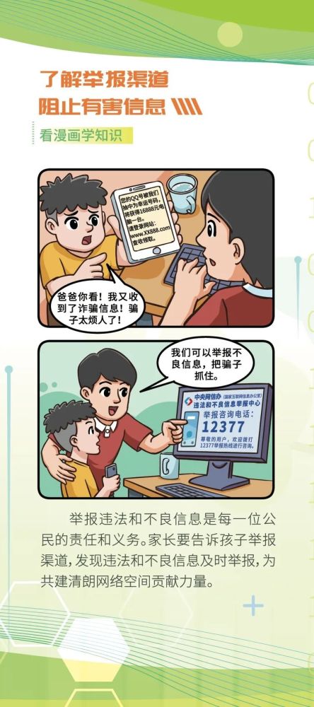 家庭教育一组漫画教你如何守护孩子的网络安全