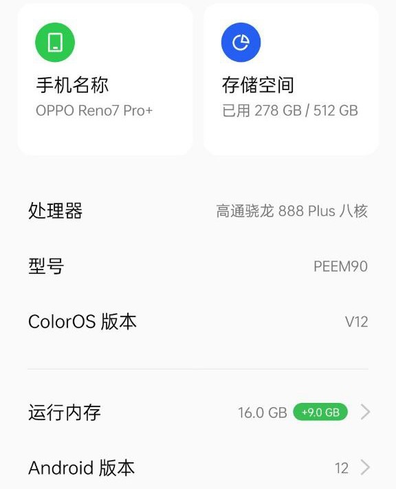 opporeno7标准版首发6nm新款芯片超大杯截图曝光部分规格
