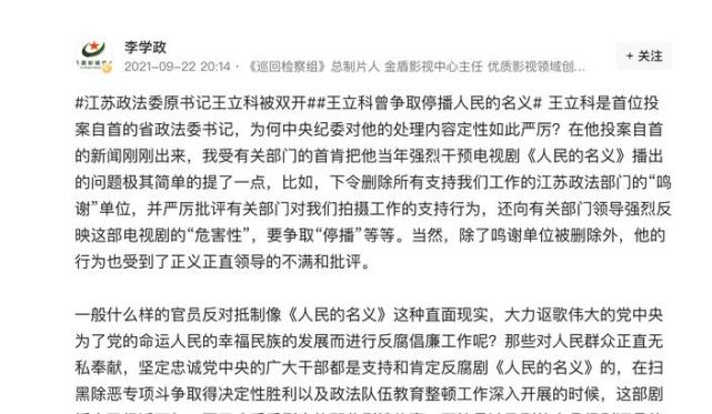 最新王立科被最高检决定逮捕被曝曾想让人民的名义停播