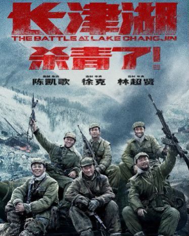 长津湖抗美援朝