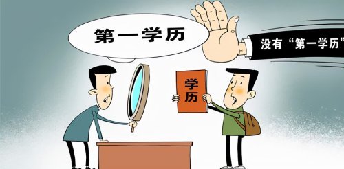 当博导也被嫌弃第一学历光明网评论员
