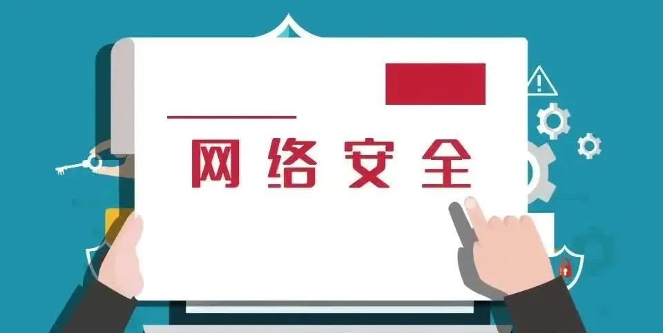 网络安全|关于网络安全,这些您要知道!@安乡人