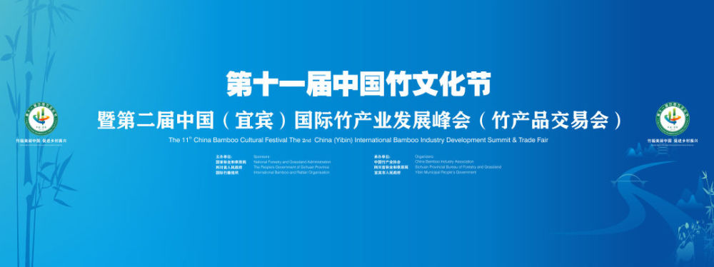 第十一届中国竹文化节将在宜宾举办!12项活动让你满"竹"