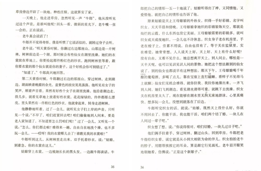 牛郎织女试讲教案及备课思路