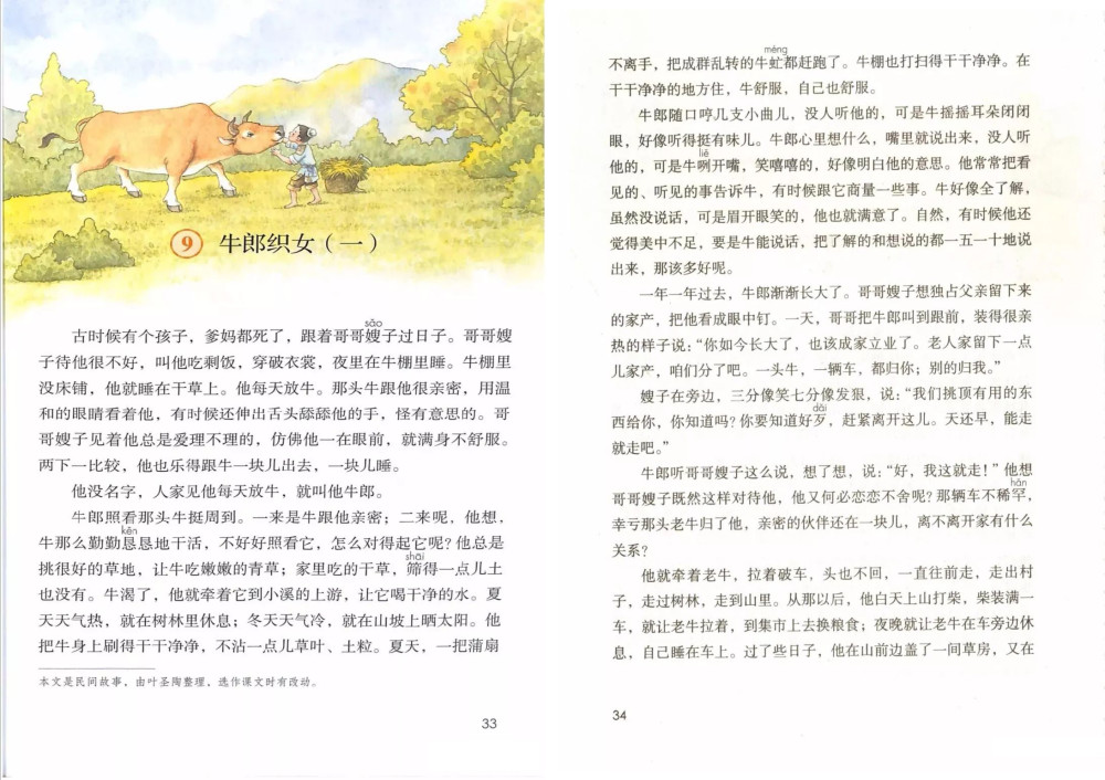 牛郎织女试讲教案及备课思路