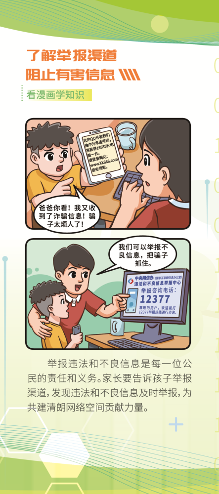 2021年国家网络安全宣传周丨看漫画 学知识 守护孩子快乐数字童年