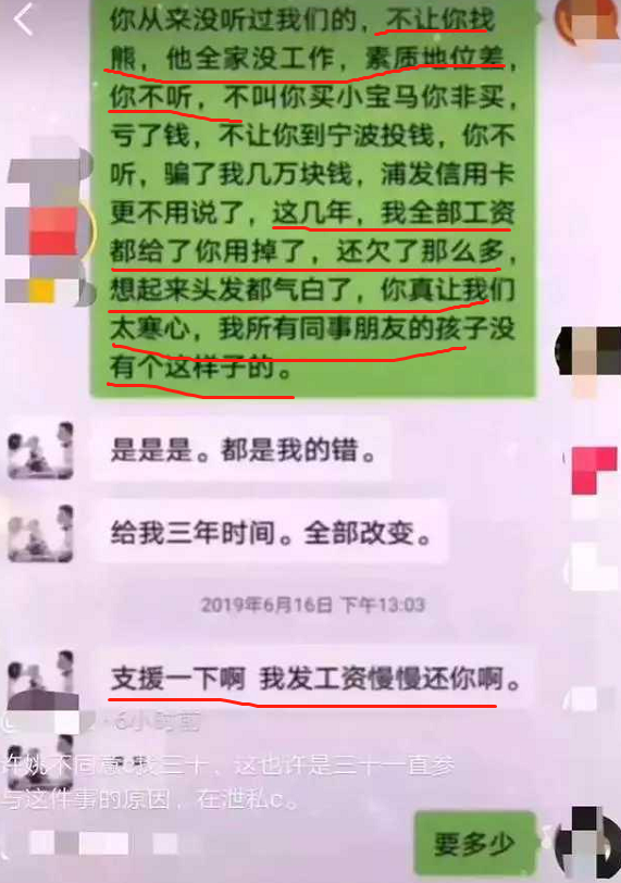 许敏与姚策聊天记录曝光,不喜熊磊素质低,称姚策太让她寒心