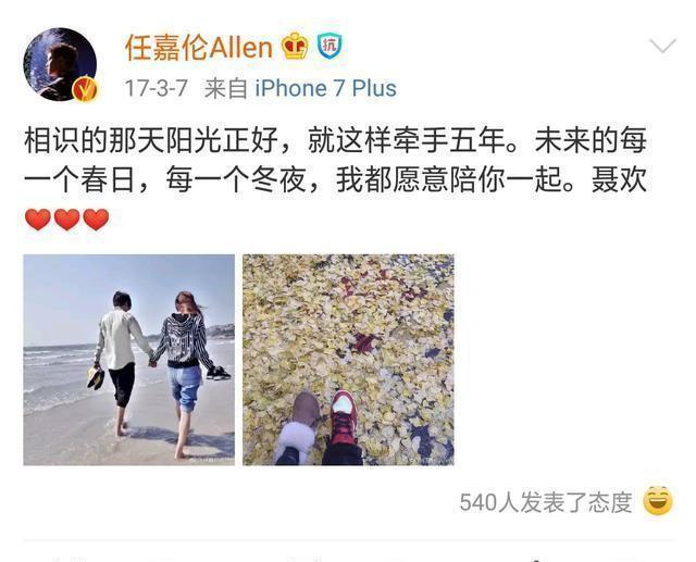 冉冉升起的当红小生任嘉伦忽然在社交平台上,晒出聂欢的照片,并公开了