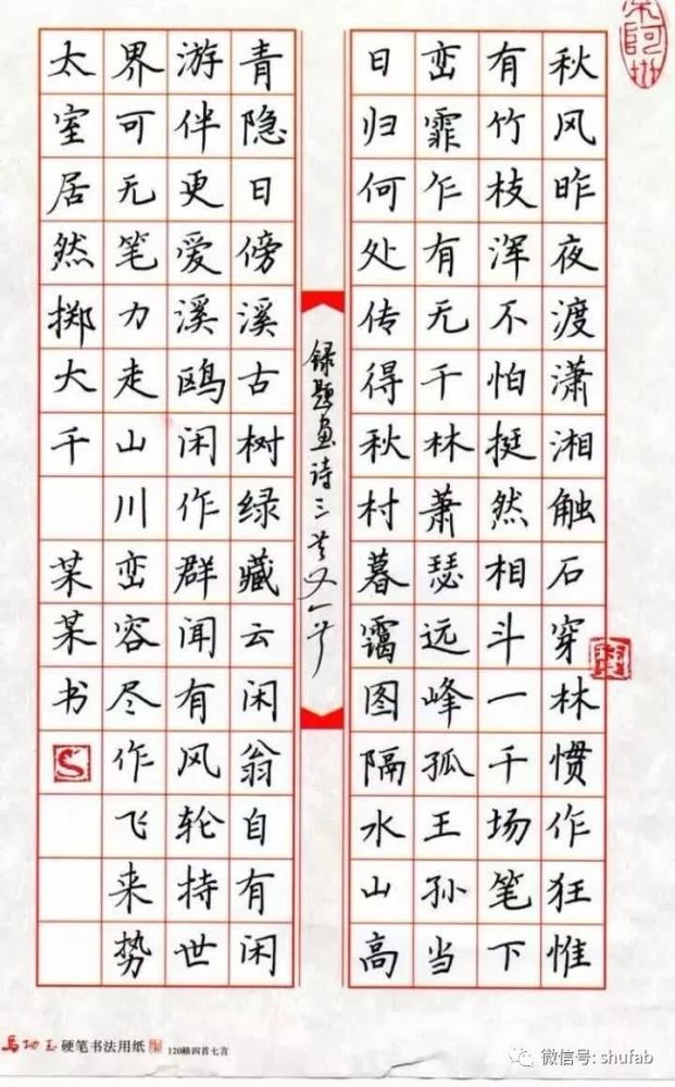 五言古诗硬笔书法作品欣赏