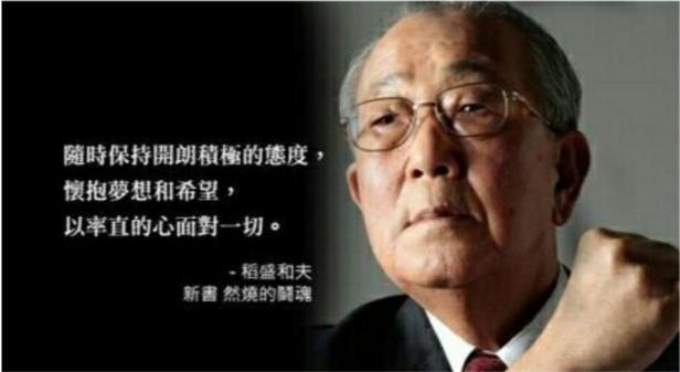 稻盛和夫告诫年轻人从低谷到卓越需要具有这2点品质