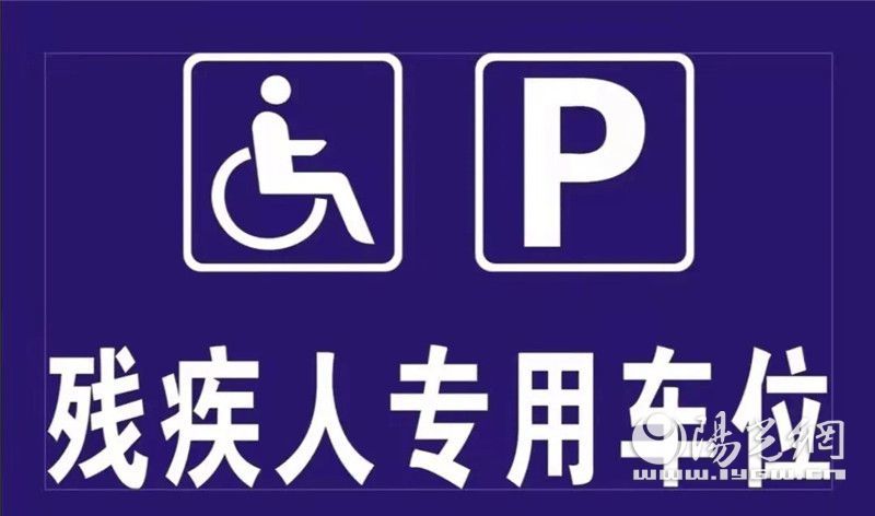 西安交警app占用残疾人专用车位催挪功能已上线