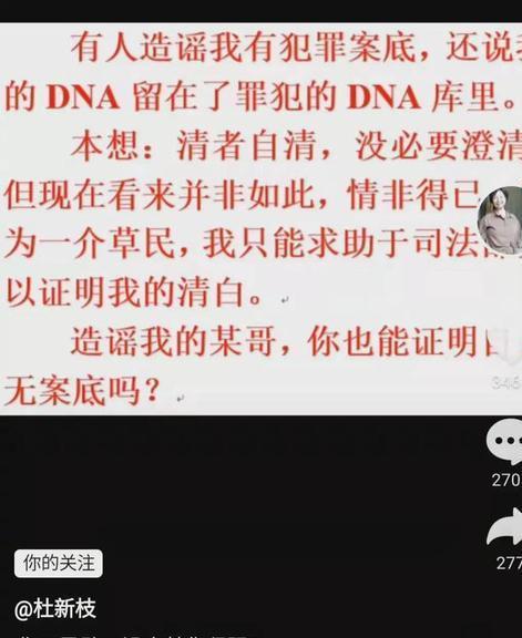 开封舅舅说有底案杜新枝马上开具证明真的假的