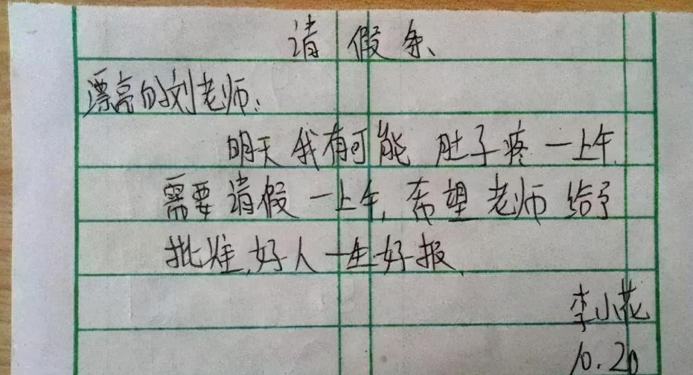 小学生"请假条"走红,请假理由哭笑不得,网友:这是人才