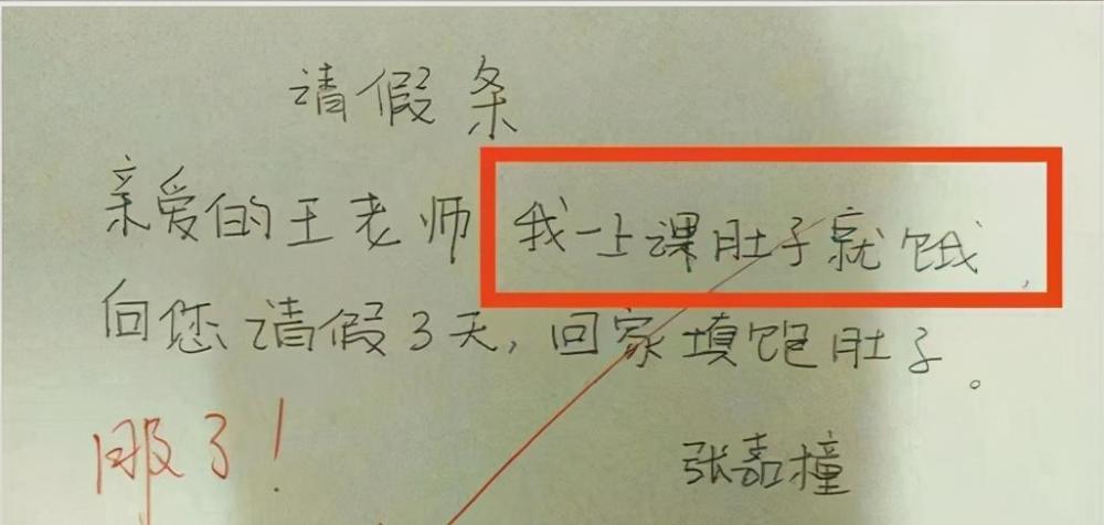 小学生"请假条"走红,请假理由哭笑不得,网友:这是人才