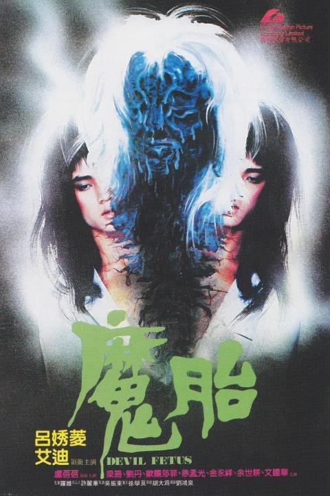 《魔胎》1983年该片能成为经典也是在于创新,在喜剧恐怖片盛行时期