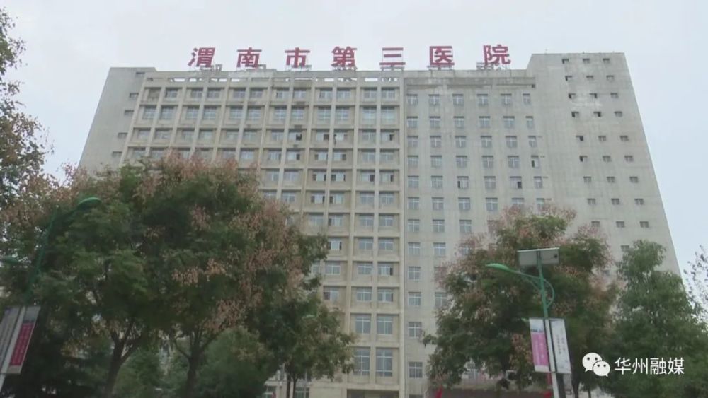 渭南市华州区人民医院积极实施传染病区能力提升项目护航群众生命健康