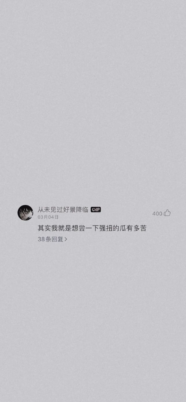 抖音壁纸|网抑云热评文字高清手机壁纸