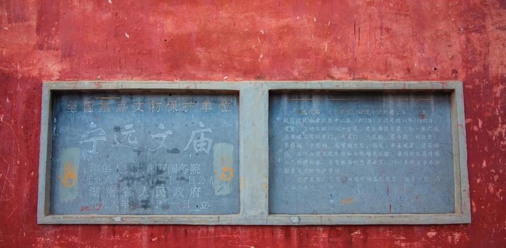 宁远的文化代表,是舜文化还是宁远文庙?