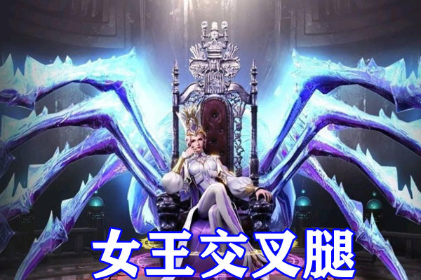 斗罗大陆:同样是女神坐姿,武魂殿统一"女王交叉腿",宁