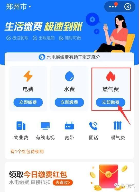 巩义燃气缴费能用支付宝了!