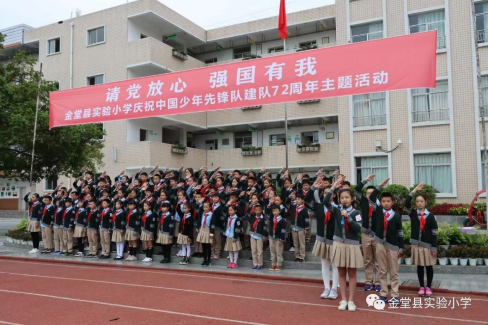 金堂实验小学