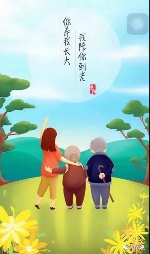 共同祝愿我们的父母和普天下所有的父母,都永远被爱着,永远幸福着.