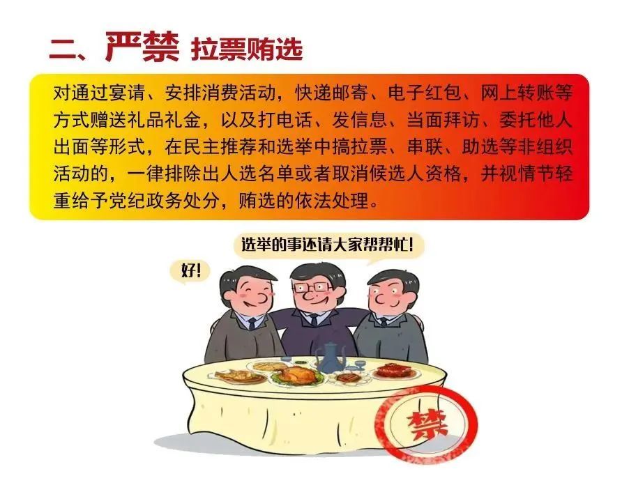 学习换届纪律十严禁