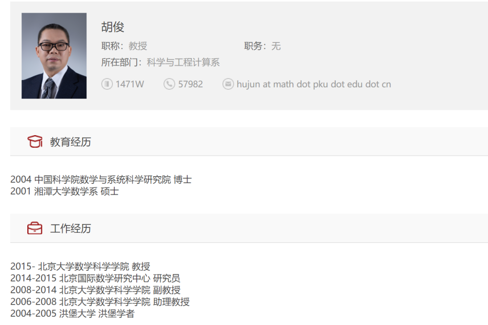 从微博信息来看,被"质疑"的教授叫胡俊,据北京大学官网显示,其硕士