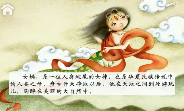 中华上下五千年(2)女娲创世