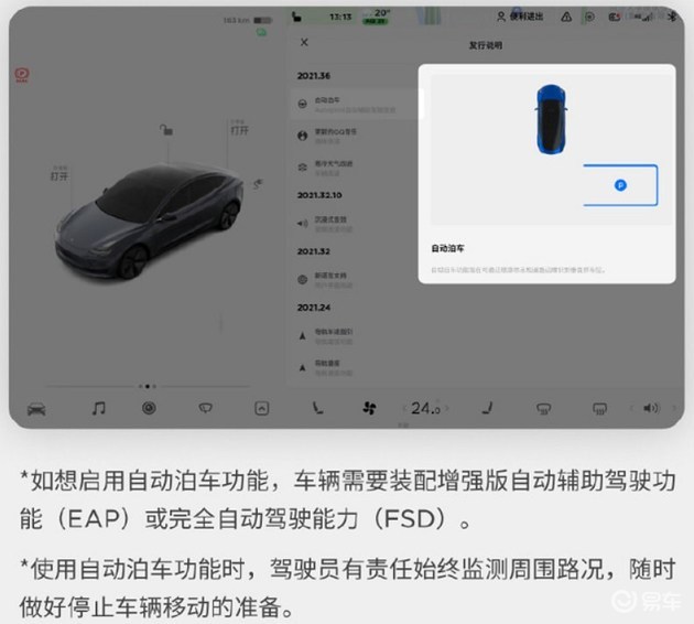 特斯拉2021.36软件版本开始推送 model y自动泊车功能开启