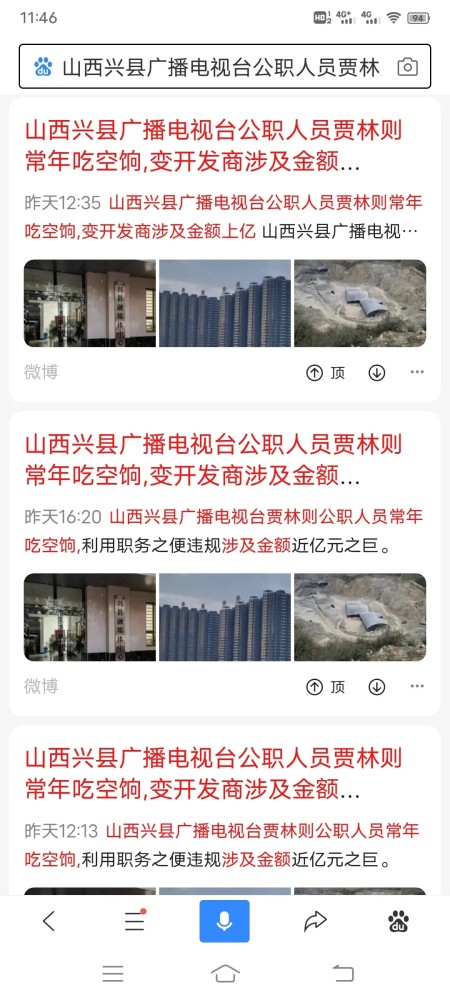 山西兴县县委书记刘世庆应严查广播电视台贾林则常年吃空饷经营多家