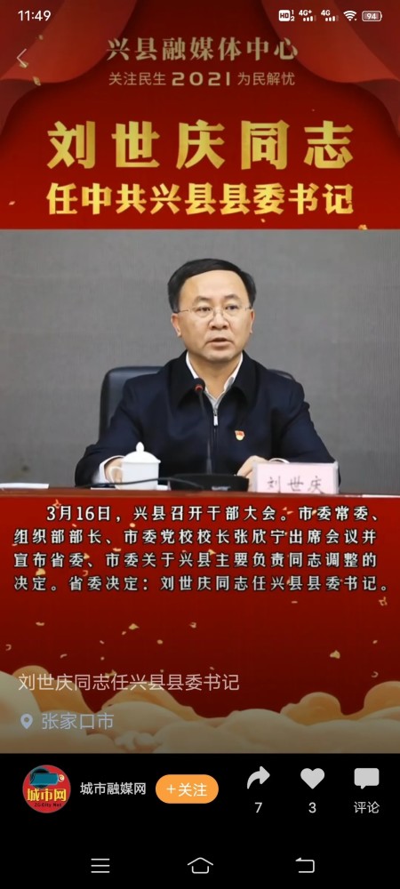 山西兴县县委书记刘世庆应严查广播电视台贾林则常年吃空饷经营多家